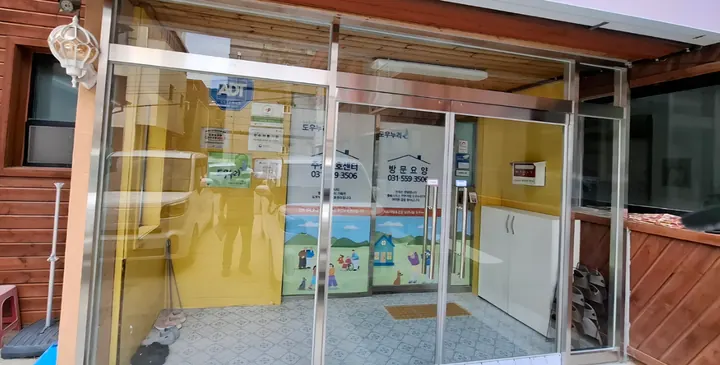 도우누리 주간보호센터 현관시공 — 공사 후